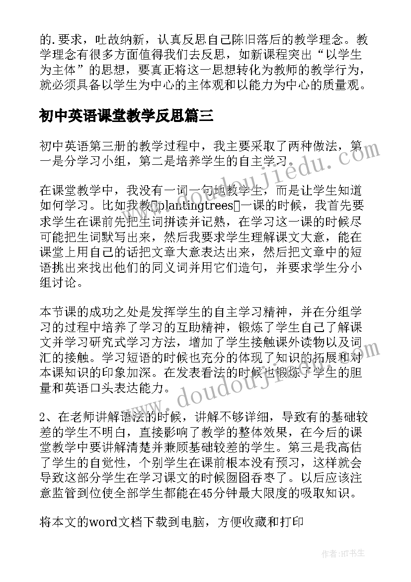 2023年初中英语课堂教学反思(优质5篇)