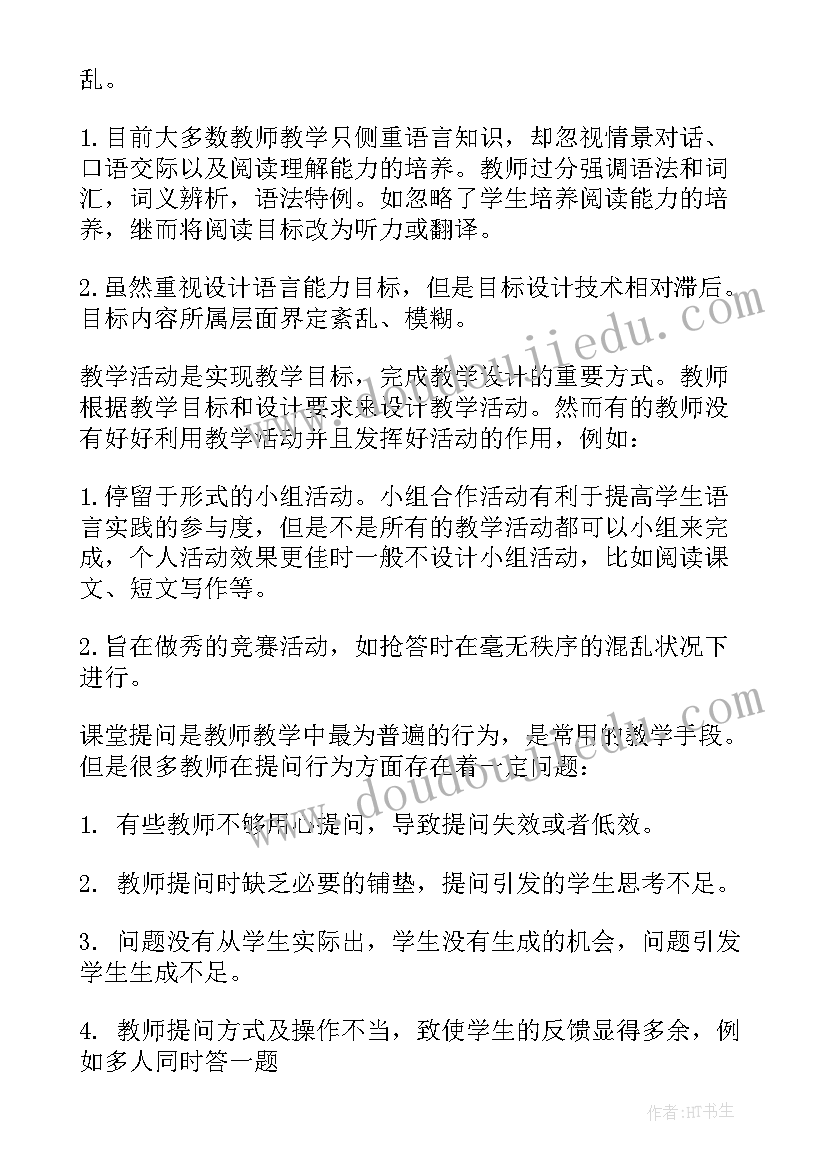 2023年初中英语课堂教学反思(优质5篇)