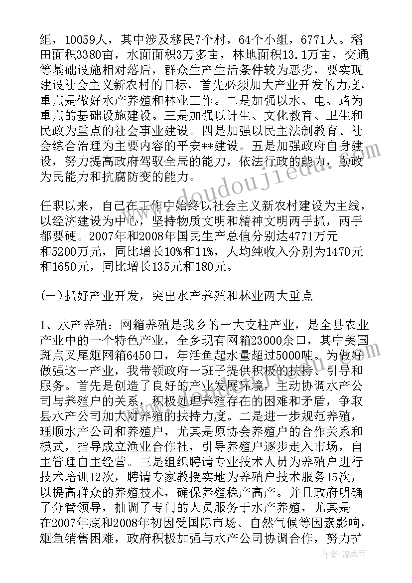 最新村干部任期经济责任审计报告 任期经济责任审计述职报告(模板5篇)