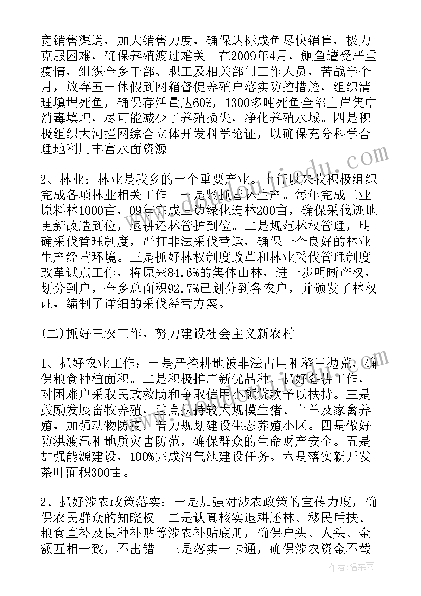 最新村干部任期经济责任审计报告 任期经济责任审计述职报告(模板5篇)