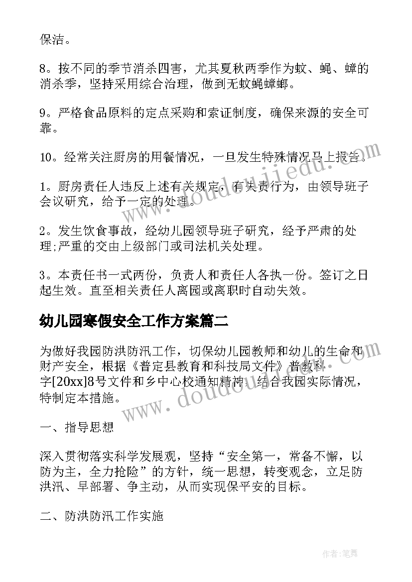 幼儿园寒假安全工作方案(模板5篇)