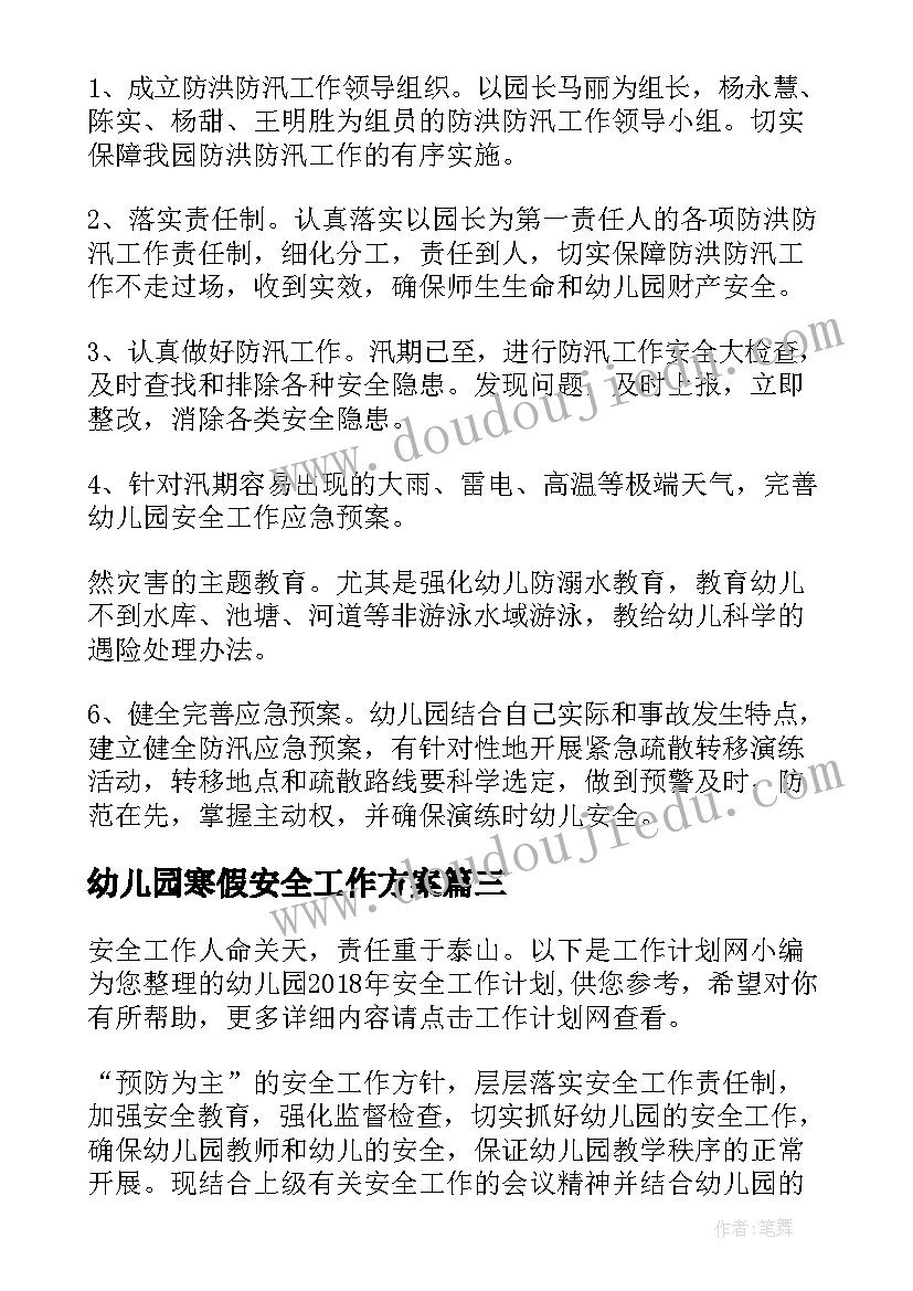 幼儿园寒假安全工作方案(模板5篇)