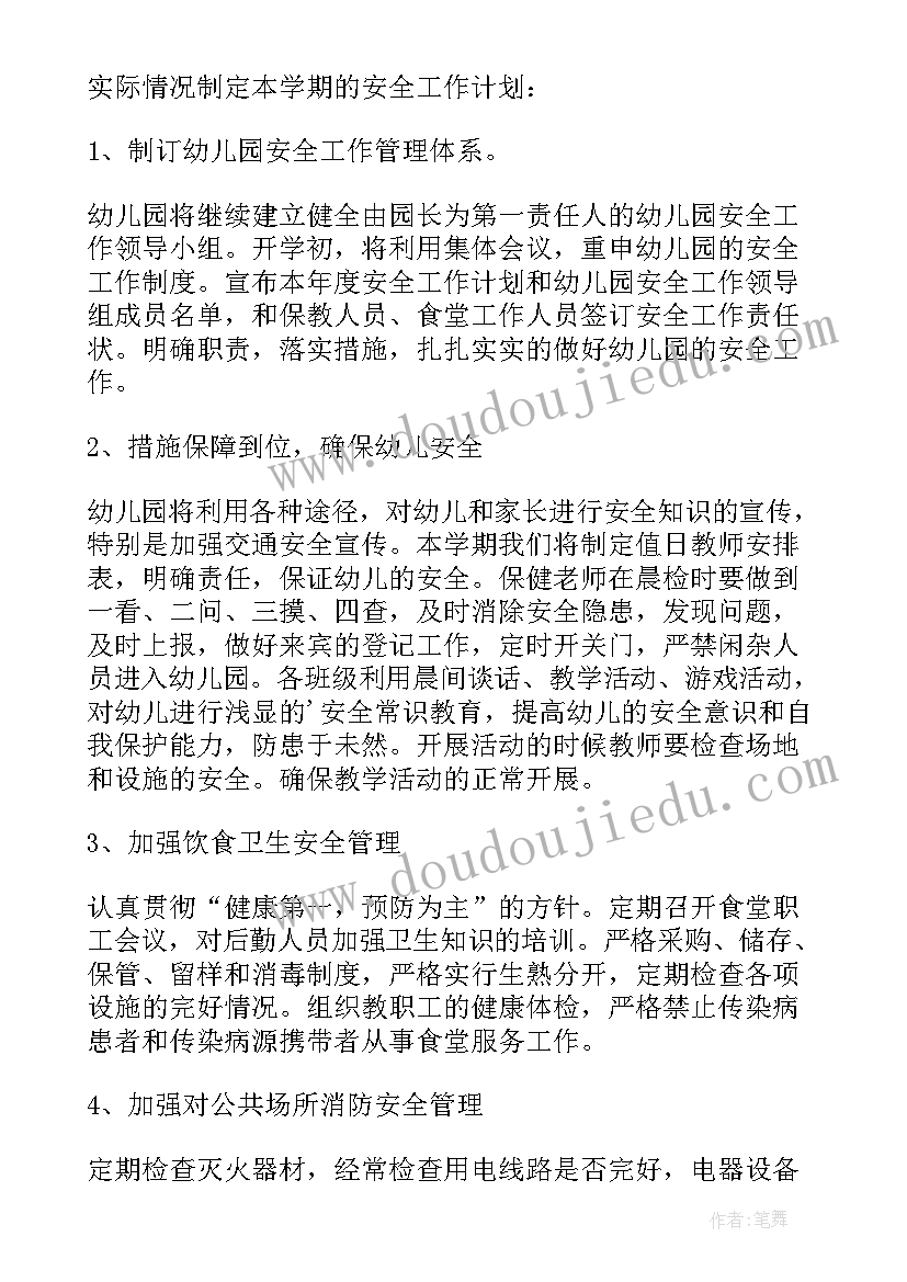 幼儿园寒假安全工作方案(模板5篇)