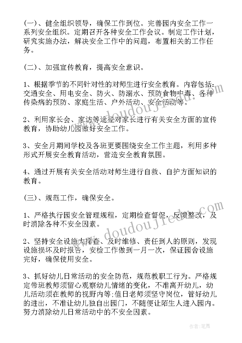 幼儿园寒假安全工作方案(模板5篇)