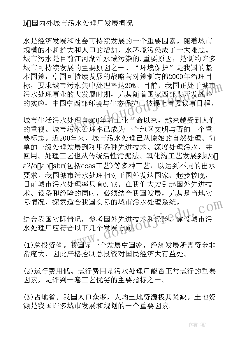 污水处理厂整改目标 参观污水处理厂实习报告(汇总7篇)