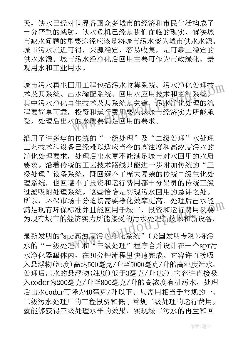 污水处理厂整改目标 参观污水处理厂实习报告(汇总7篇)