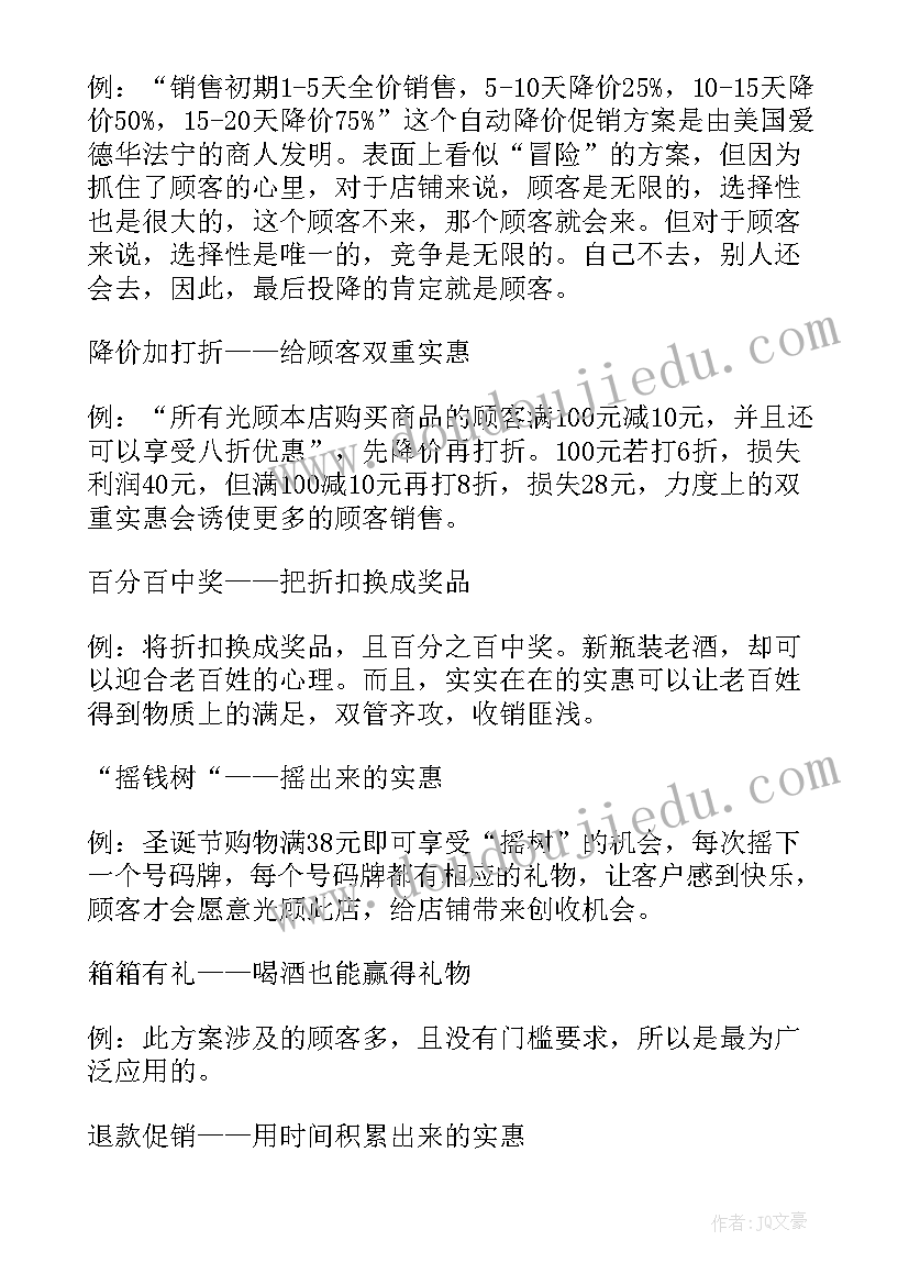 移动的营销活动策划方案 营销活动策划方案(大全9篇)