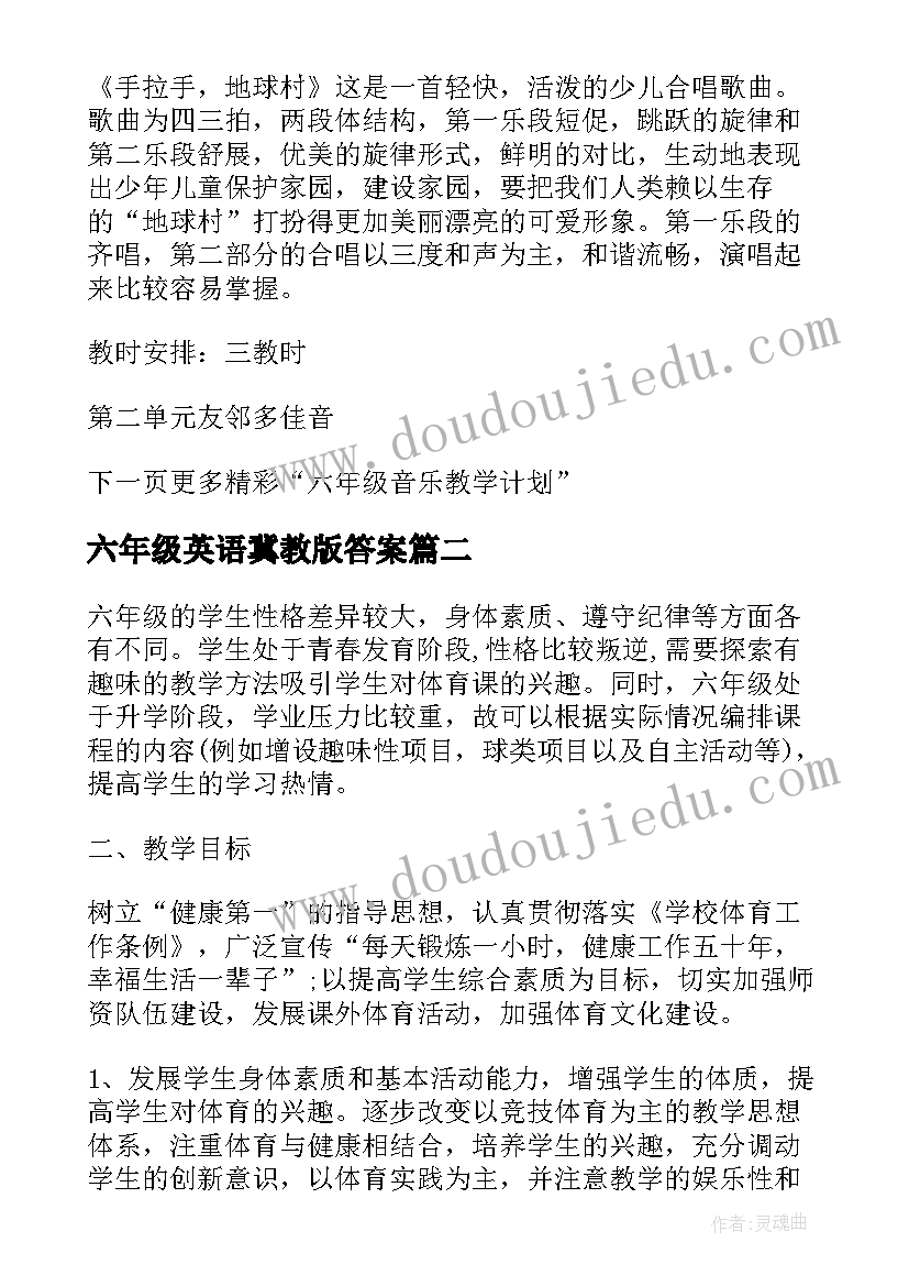 2023年六年级英语冀教版答案 苏教版小学六年级英语教学计划(汇总5篇)