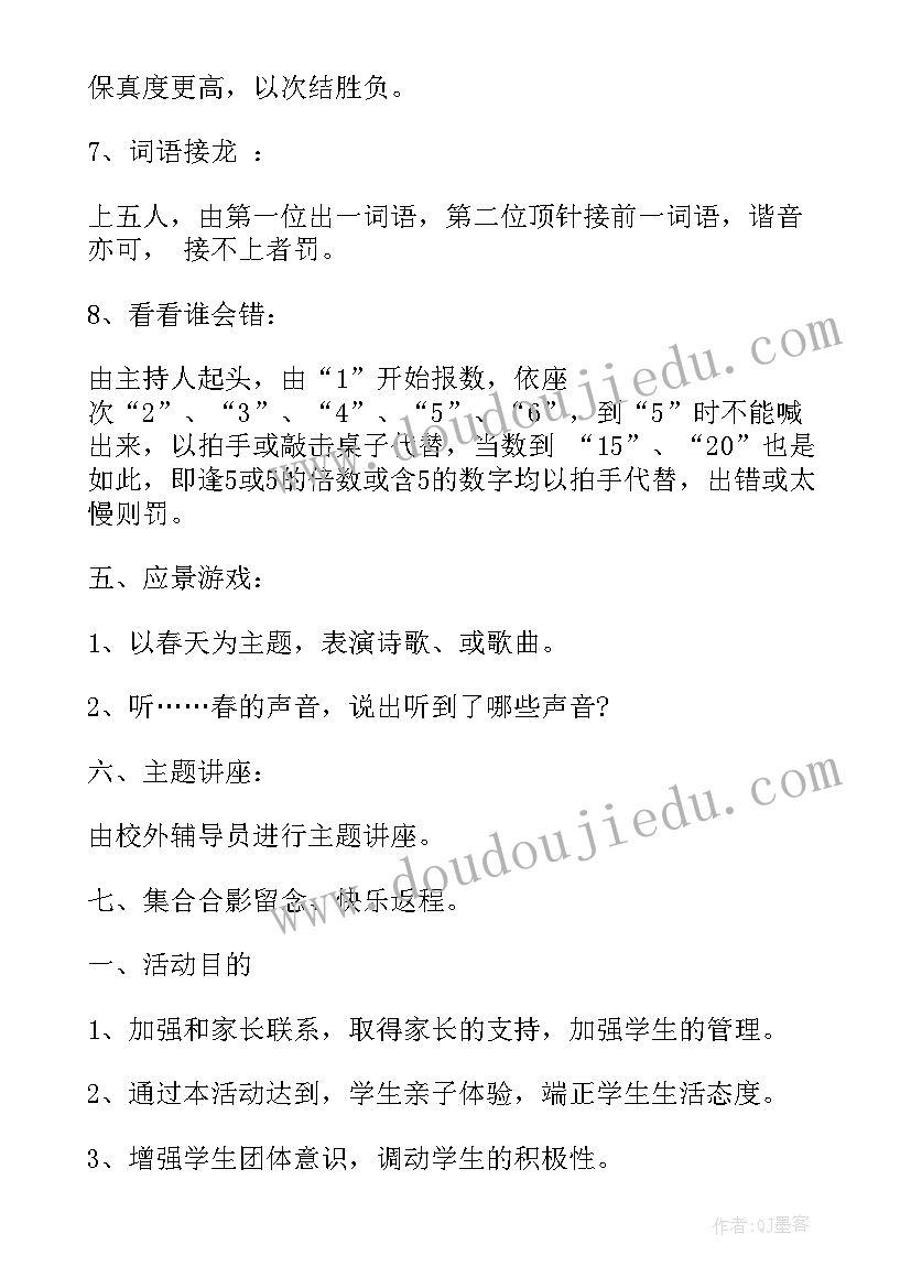 2023年亲子户外活动有哪些游戏 户外亲子活动游戏方案(实用9篇)