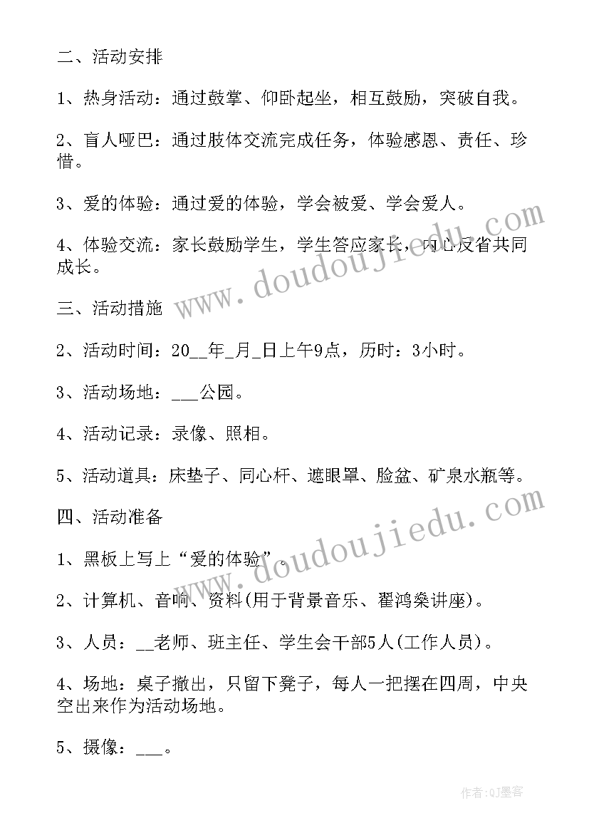 2023年亲子户外活动有哪些游戏 户外亲子活动游戏方案(实用9篇)