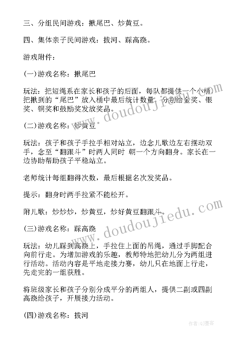 2023年亲子户外活动有哪些游戏 户外亲子活动游戏方案(实用9篇)