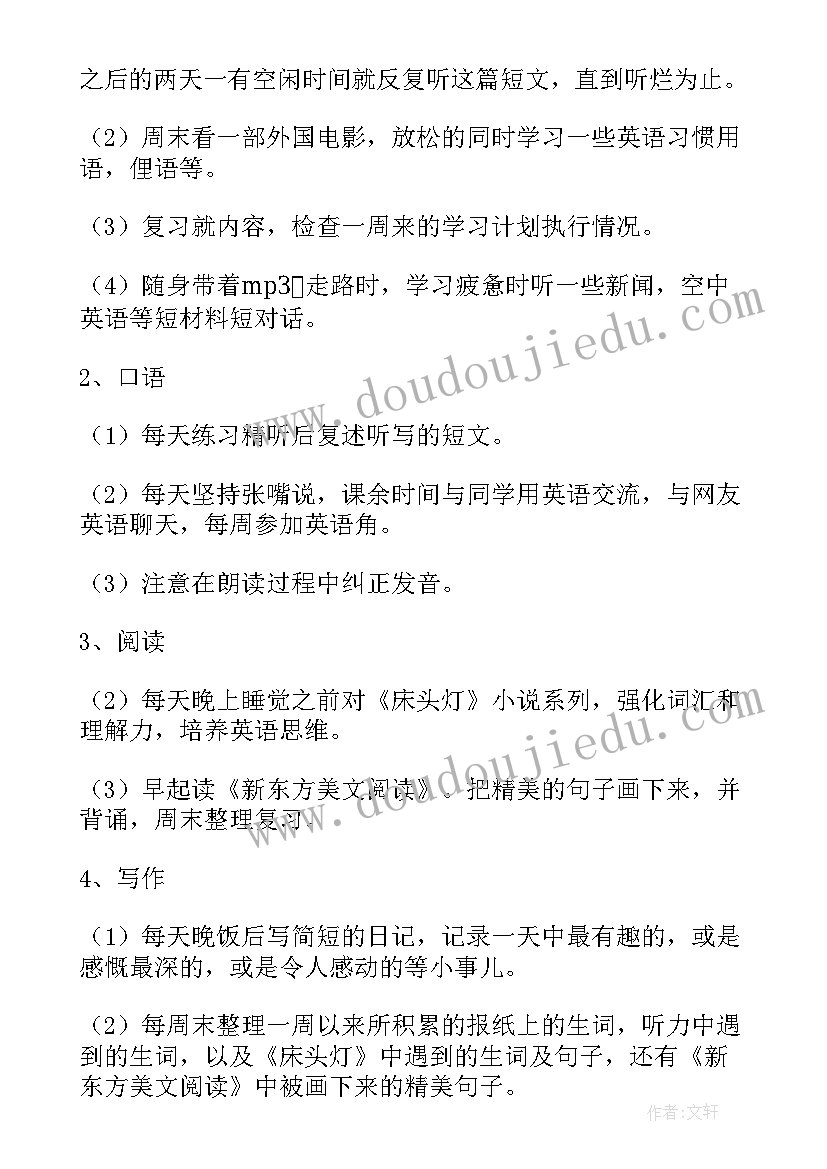 最新新学期英语计划小学生(精选8篇)