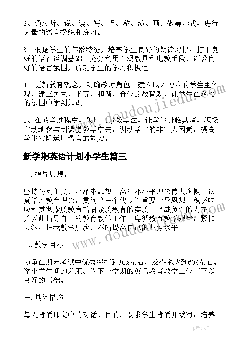 最新新学期英语计划小学生(精选8篇)