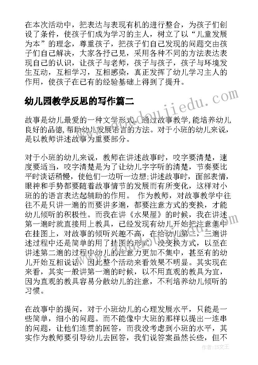 2023年幼儿园教学反思的写作(优质6篇)