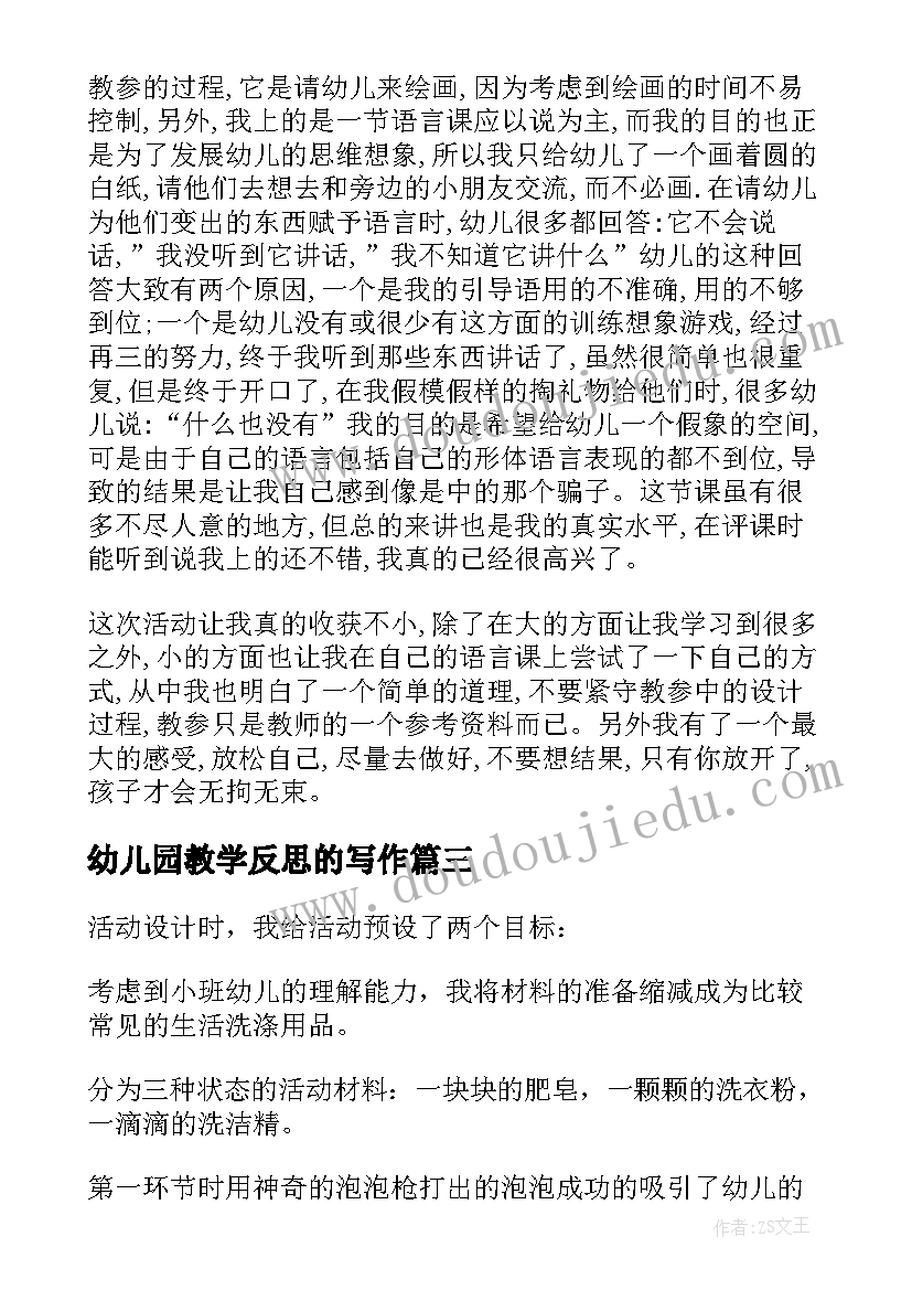 2023年幼儿园教学反思的写作(优质6篇)