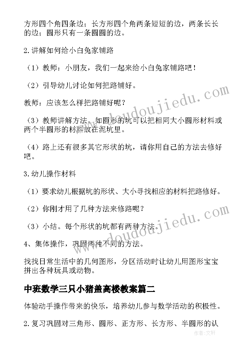 中班数学三只小猪盖高楼教案 中班数学活动教案(汇总5篇)