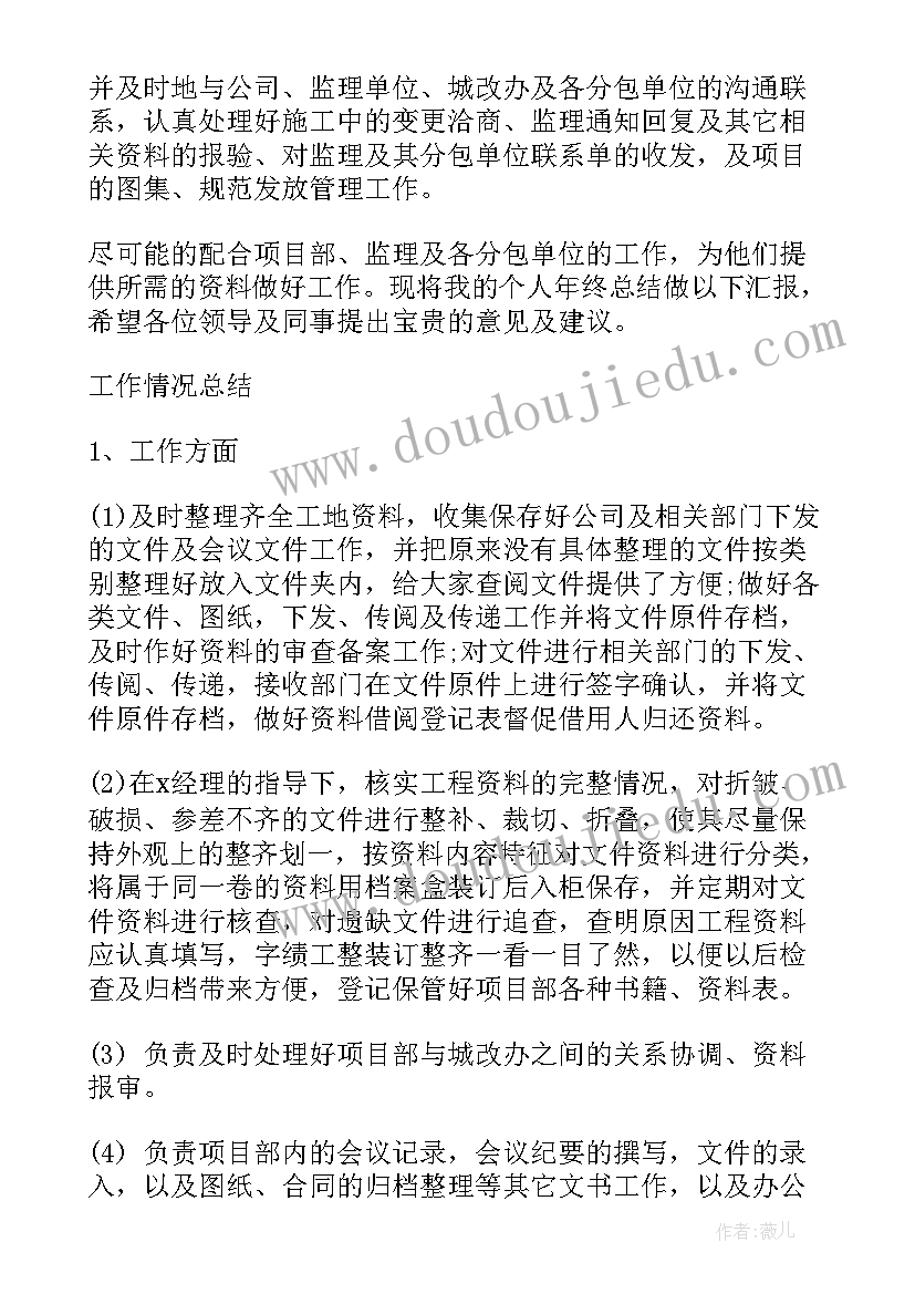 高速公路资料员的心得体会 资料员个人工作总结免费参考(通用5篇)