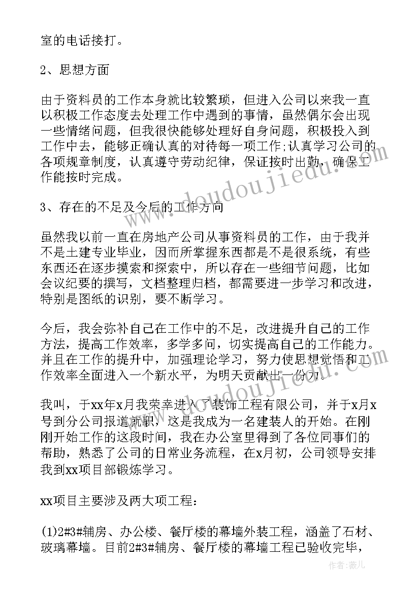 高速公路资料员的心得体会 资料员个人工作总结免费参考(通用5篇)