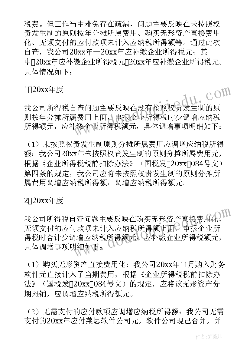 税务风险报告说明 税务内部风险调研报告(优质5篇)