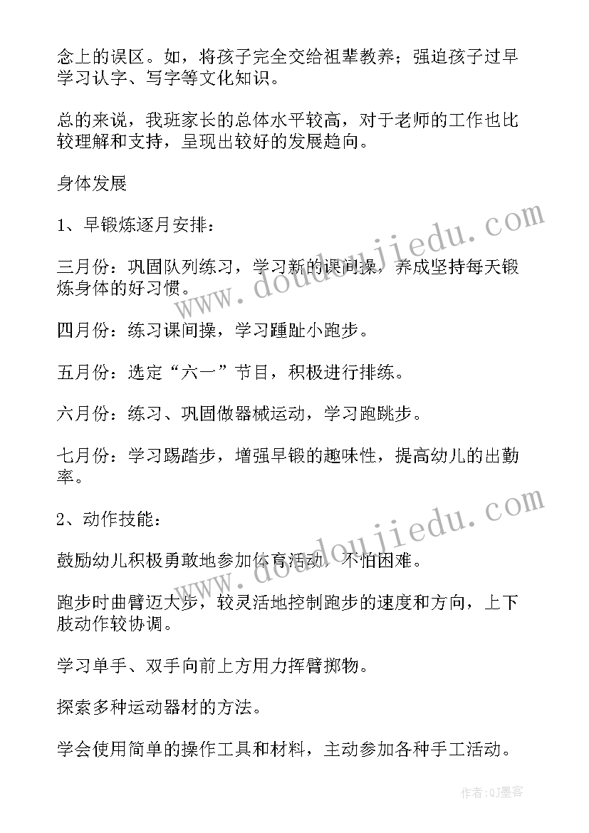 最新幼儿园新学期计划条(通用9篇)