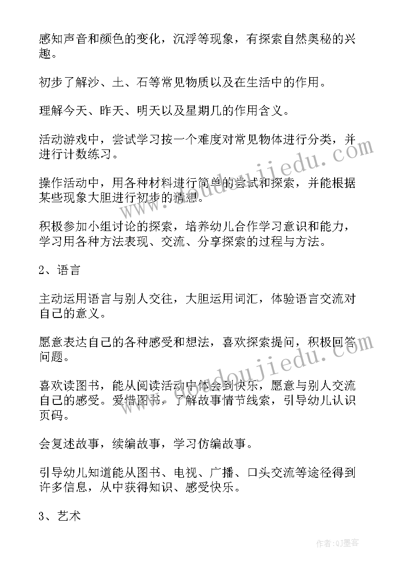 最新幼儿园新学期计划条(通用9篇)