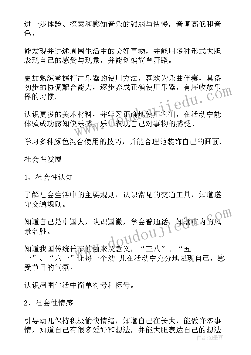 最新幼儿园新学期计划条(通用9篇)