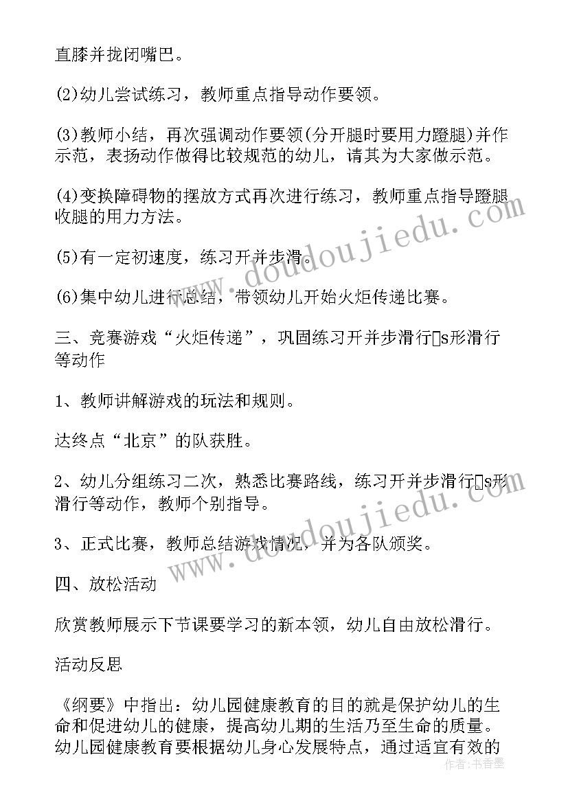 大班健康活动健康做主教案设计意图(优质9篇)