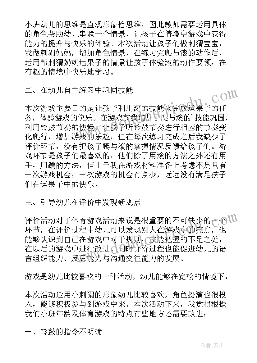 小班小动物游戏教案 小班幼儿游戏活动反思(模板5篇)