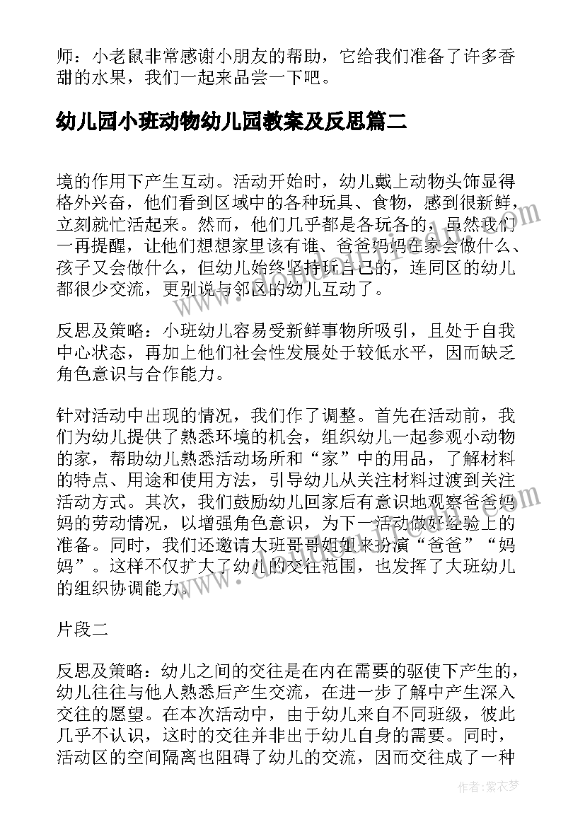 2023年幼儿园小班动物幼儿园教案及反思(精选5篇)