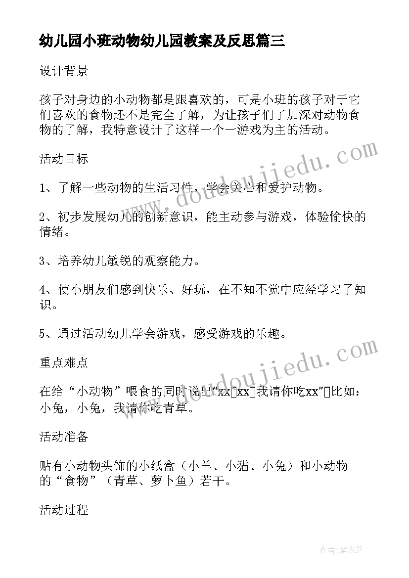 2023年幼儿园小班动物幼儿园教案及反思(精选5篇)