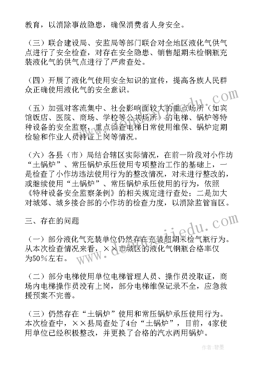 特种设备事故调查报告内容不包括(实用5篇)