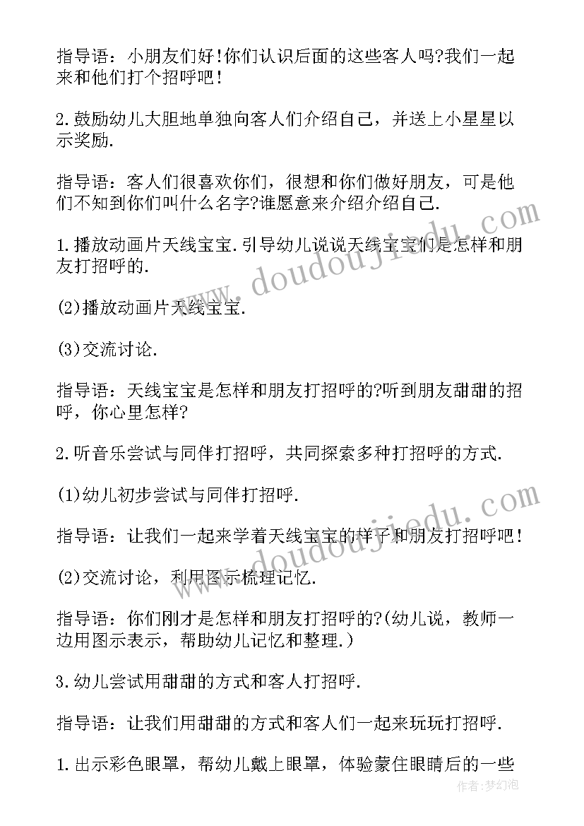 最新小班社会活动我很棒 小班社会活动教案(模板6篇)