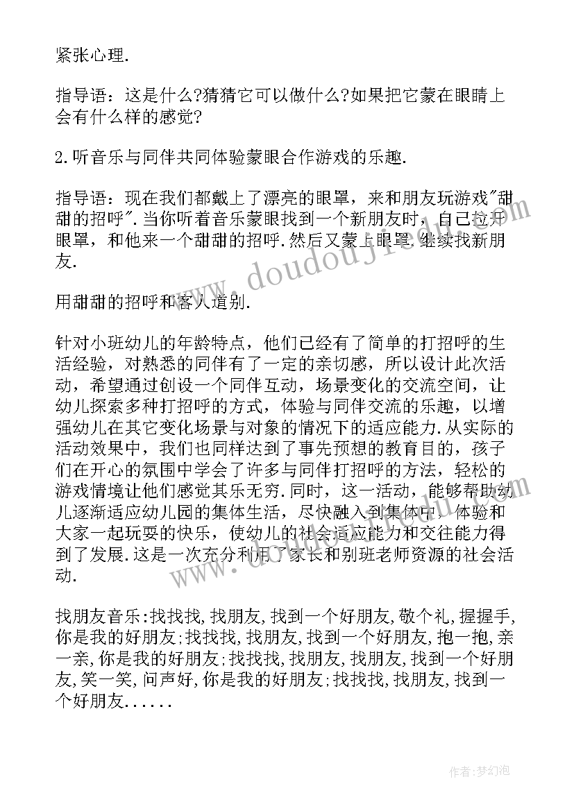 最新小班社会活动我很棒 小班社会活动教案(模板6篇)