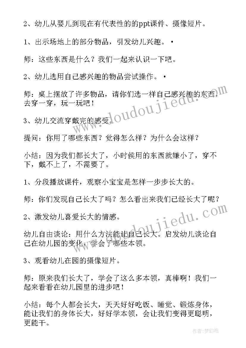 最新小班社会活动我很棒 小班社会活动教案(模板6篇)