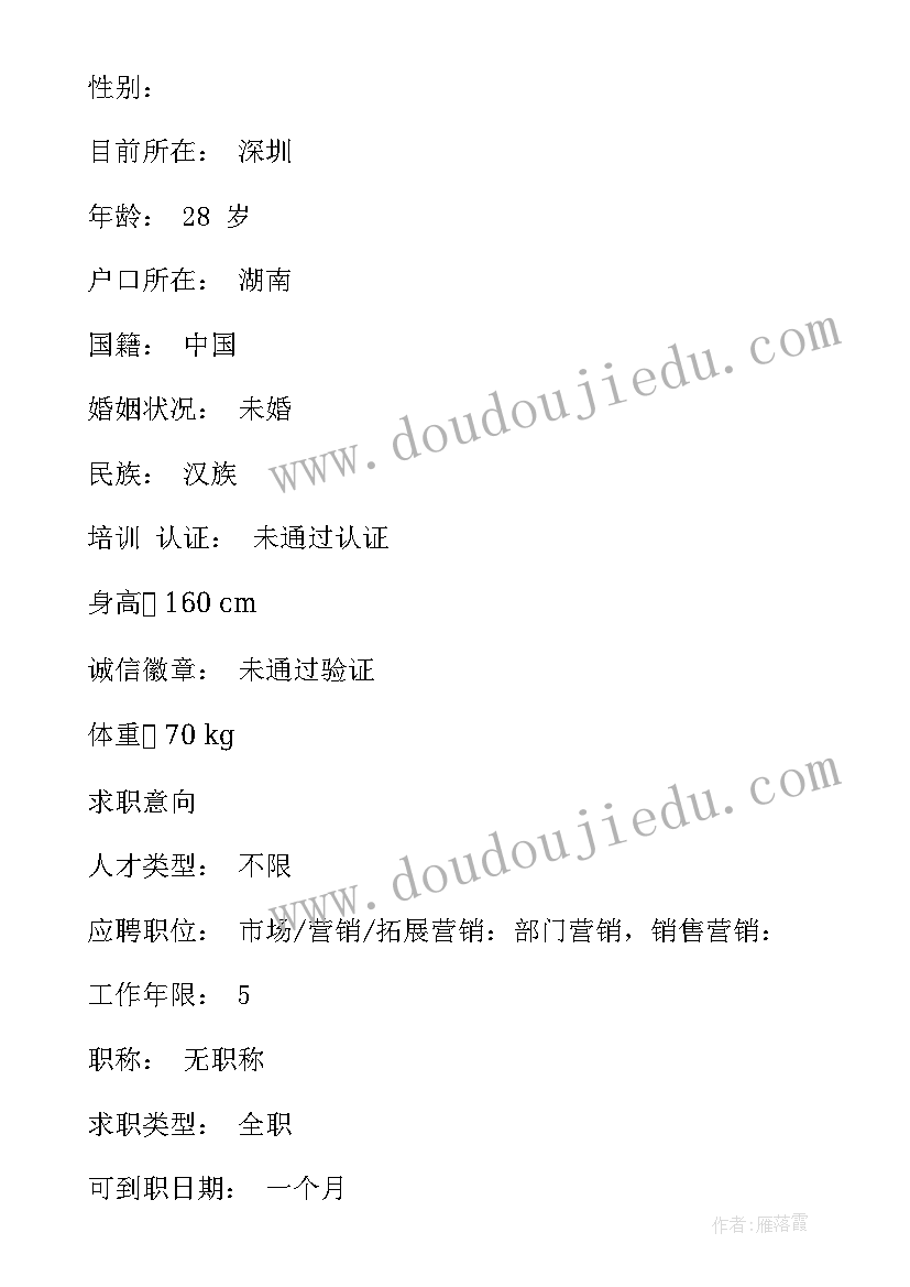 简历表格做(优秀9篇)