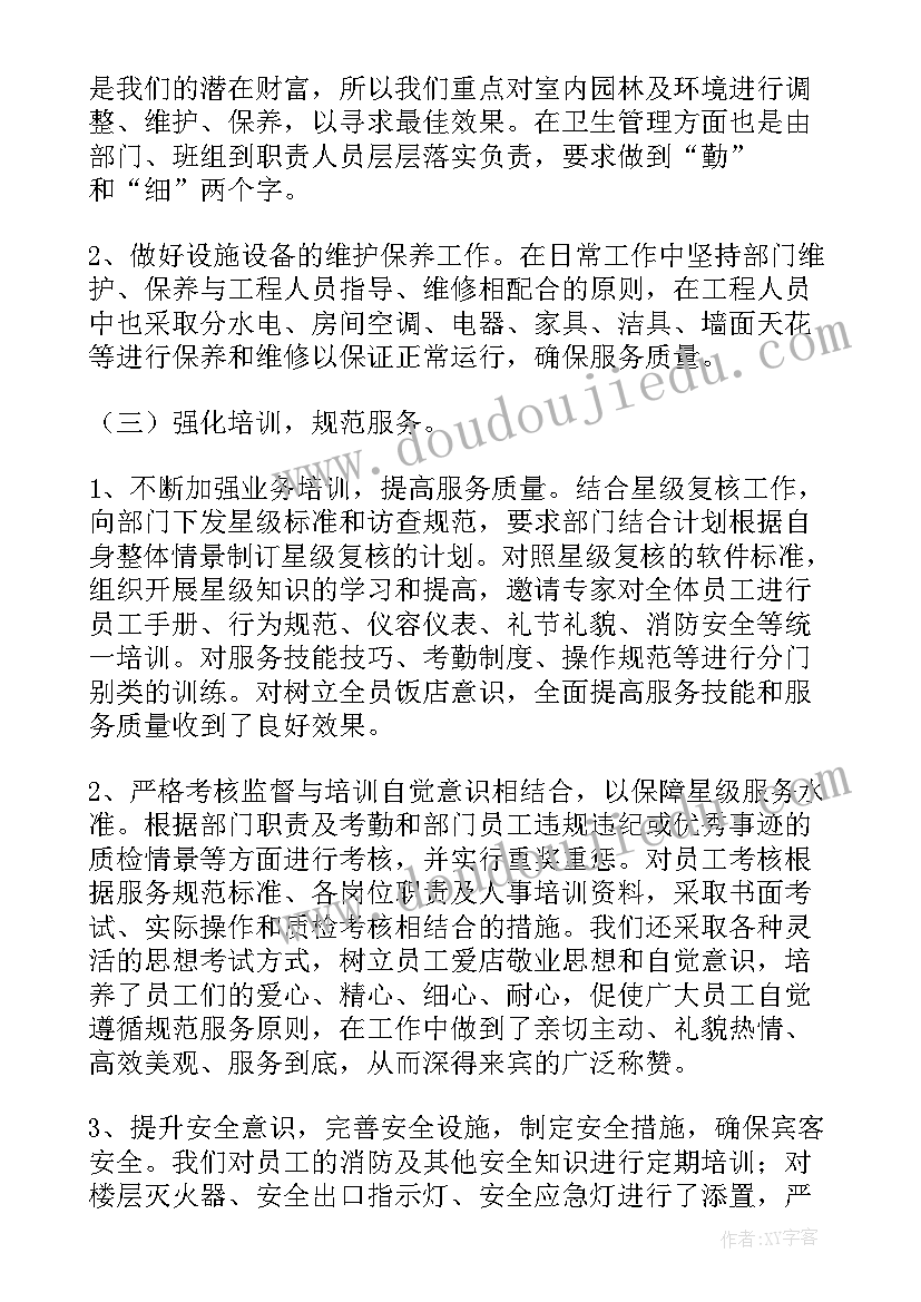 银行常规检查整改报告 银行服务整改报告(模板5篇)