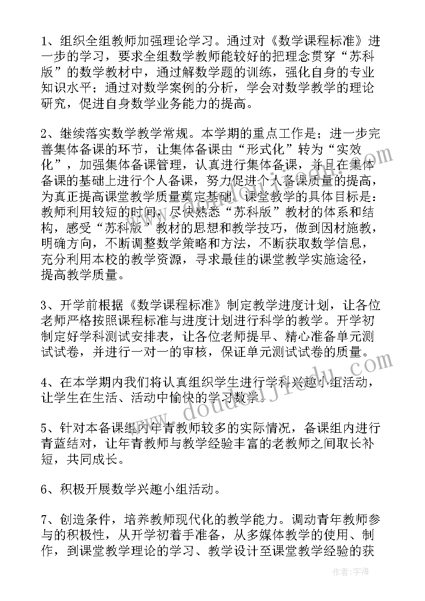 最新七年级数学组工作总结(优质9篇)