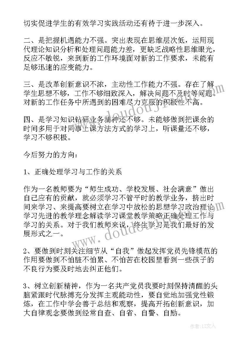 组织生活会议自我批评 组织生活会会议记录批评和自我批评(精选5篇)