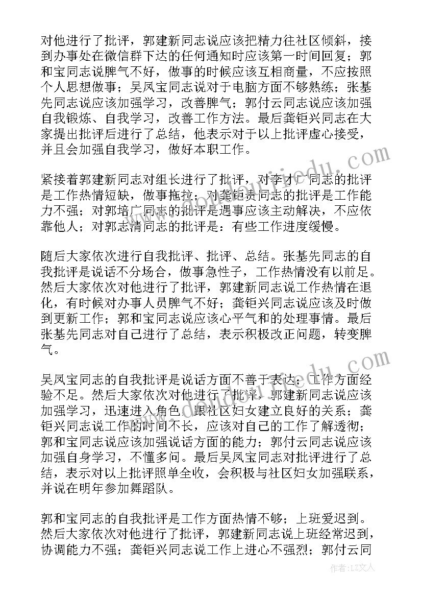 组织生活会议自我批评 组织生活会会议记录批评和自我批评(精选5篇)