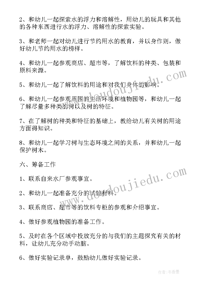 幼儿体育活动跑 幼儿环保活动方案幼儿活动(大全8篇)