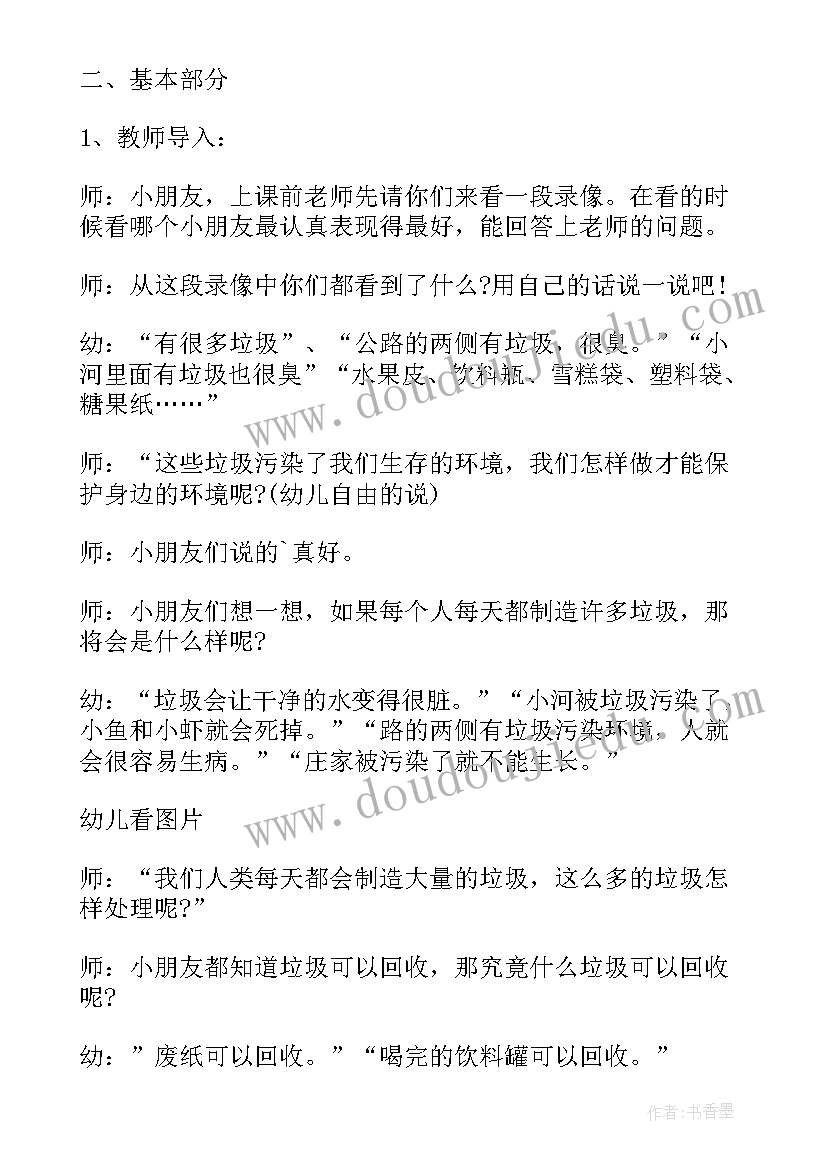 幼儿体育活动跑 幼儿环保活动方案幼儿活动(大全8篇)