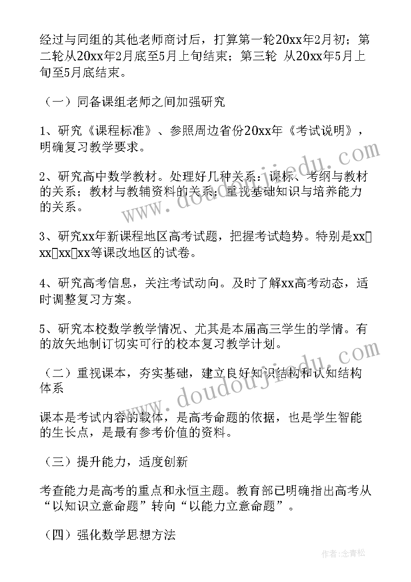 2023年四年级数学教师学期工作计划(通用6篇)