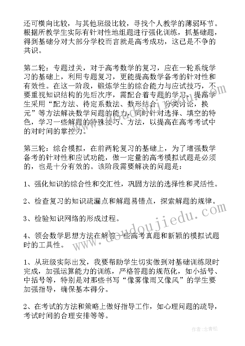 2023年四年级数学教师学期工作计划(通用6篇)