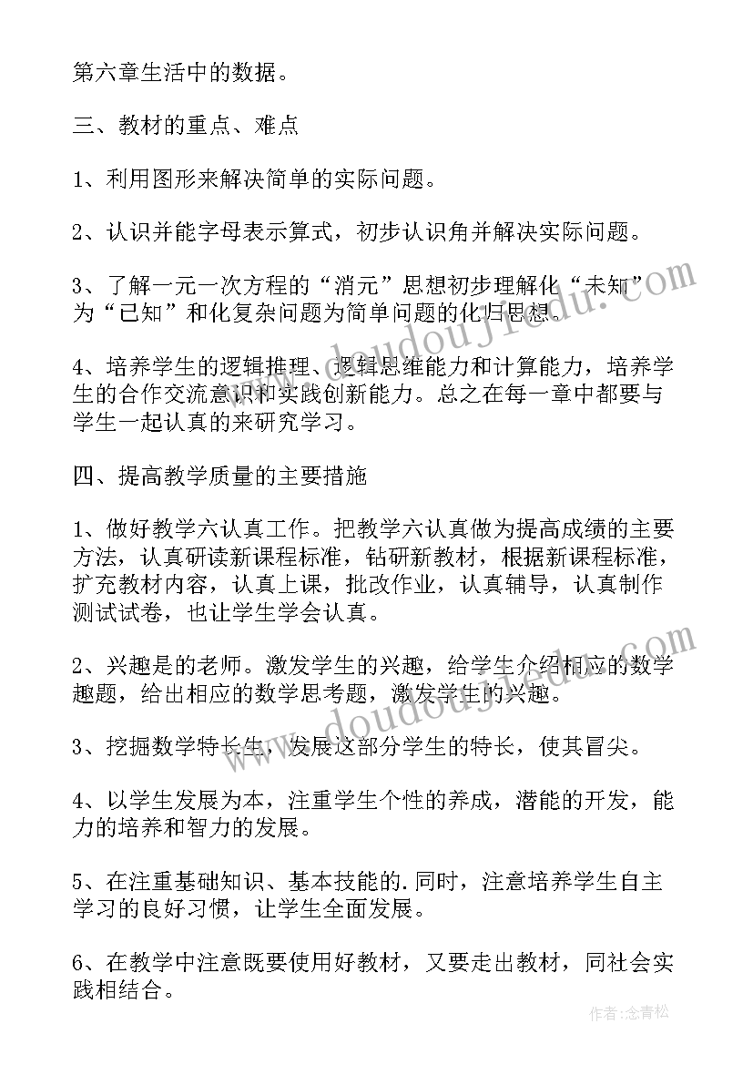 2023年四年级数学教师学期工作计划(通用6篇)