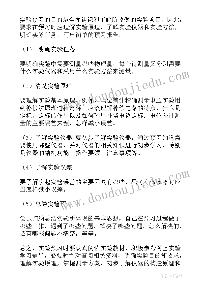 最新大学物理实验报告实验步骤(精选5篇)