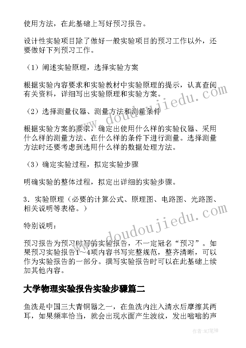 最新大学物理实验报告实验步骤(精选5篇)