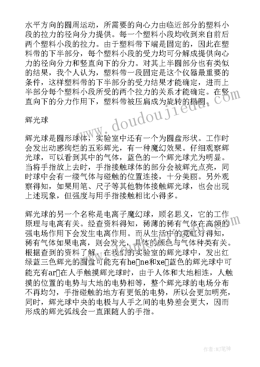 最新大学物理实验报告实验步骤(精选5篇)