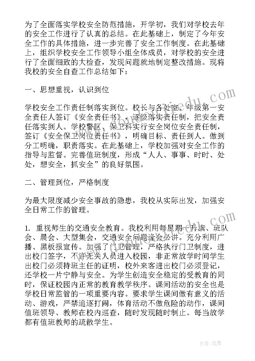 2023年校园安全自查自评报告(精选6篇)