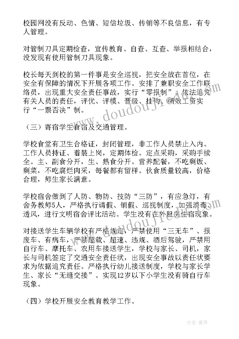 最新校园安全自查自评报告总结 校园安全自查报告(模板5篇)