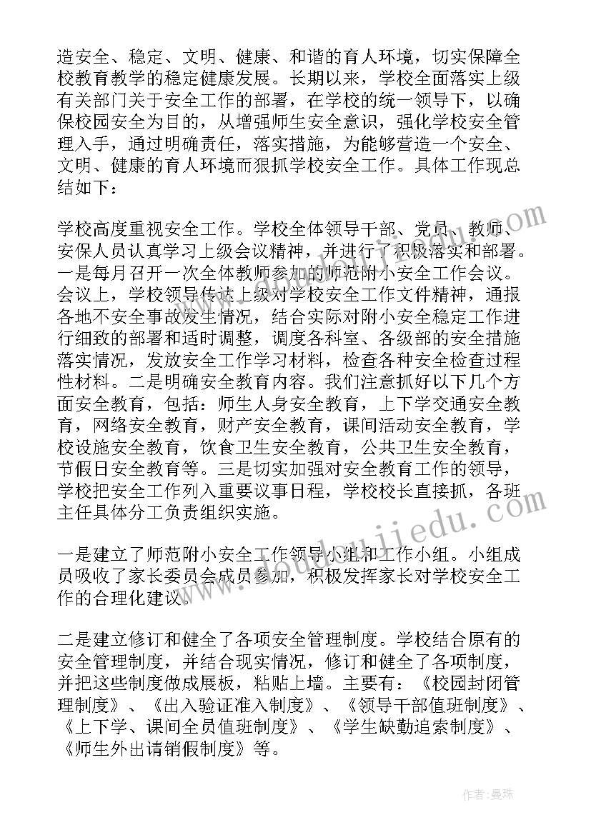 最新校园安全自查自评报告总结 校园安全自查报告(模板5篇)